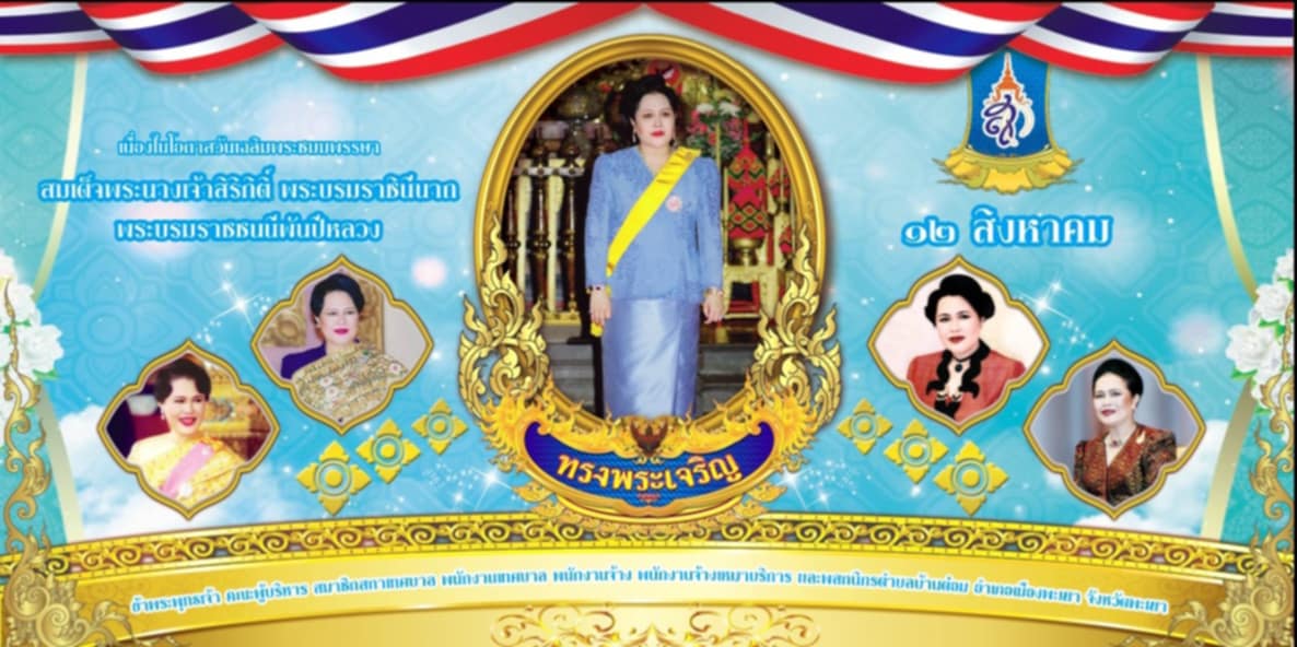 พระบรมฉายาลักษณ์