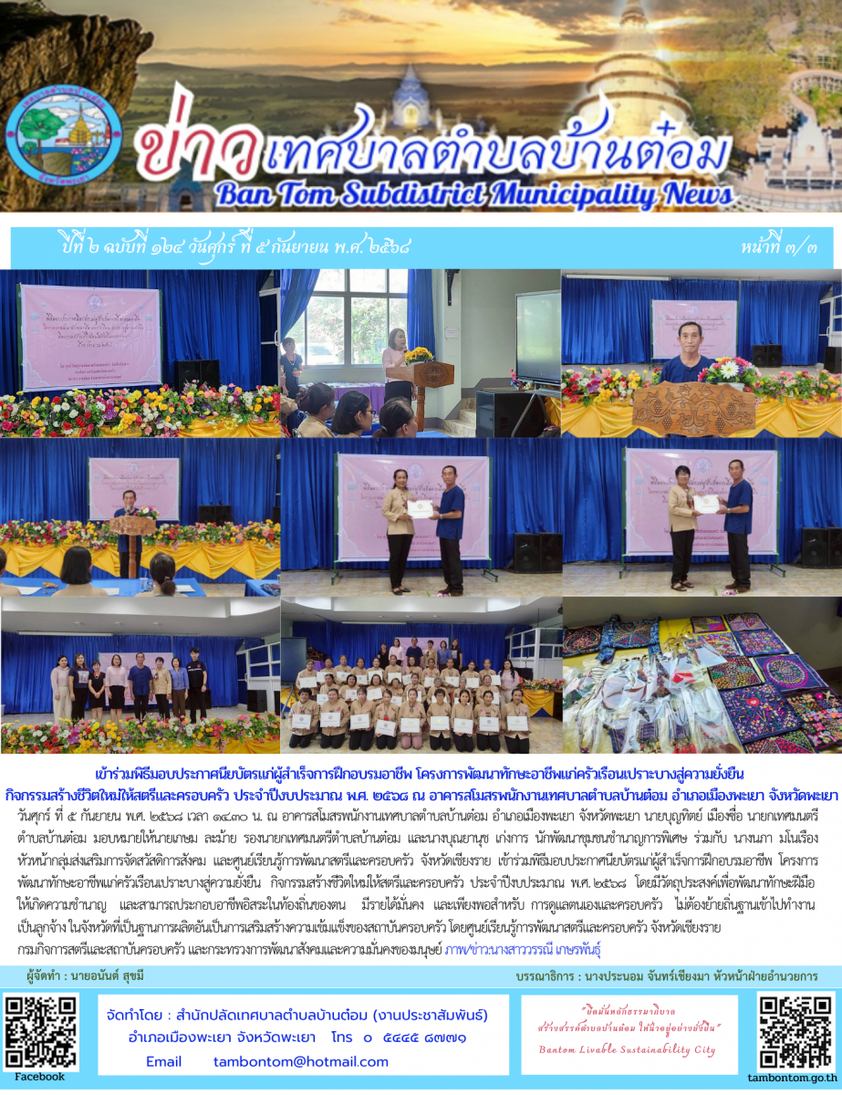 จดหมายข่าวเทศบาลตำบลบ้านต๋อม ปีที่ 2 ฉบับที่ 124 หน้าที่ 3
